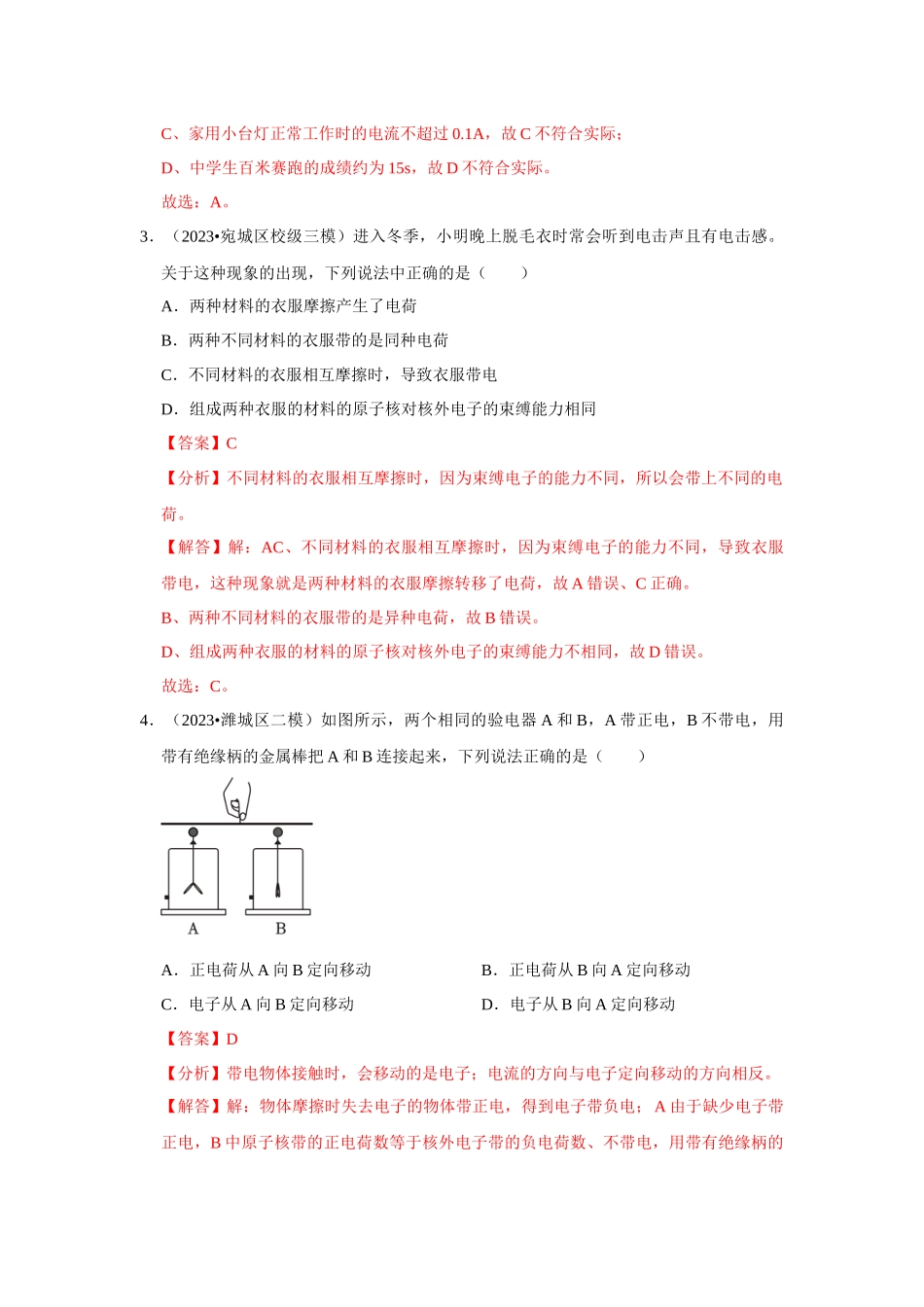 初中物理同步讲义（人教版）9全测试-第15章《电流和电路》单元测试卷（基础卷）（解析版）.docx_第2页