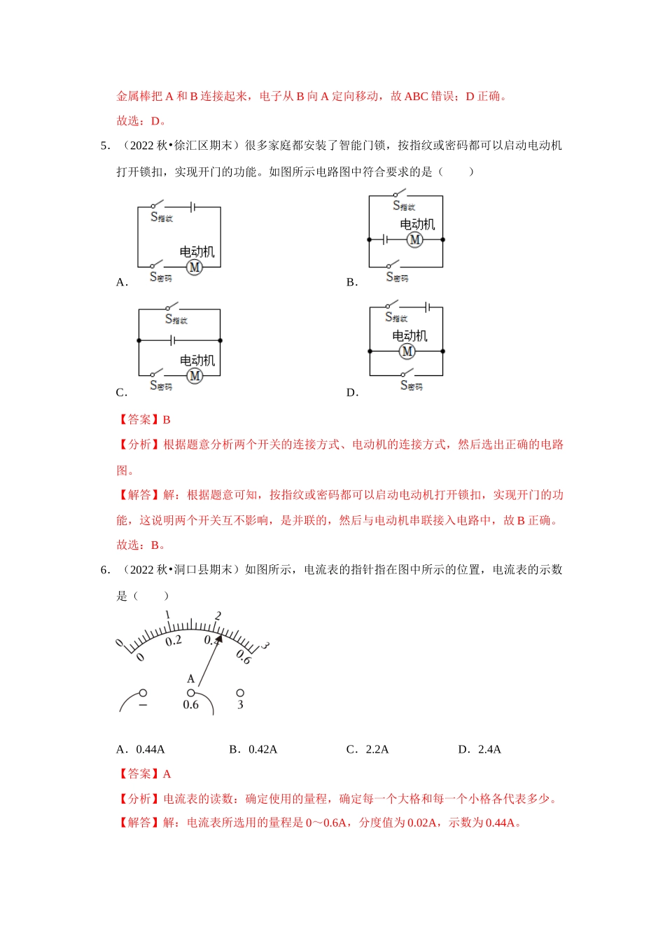 初中物理同步讲义（人教版）9全测试-第15章《电流和电路》单元测试卷（基础卷）（解析版）.docx_第3页