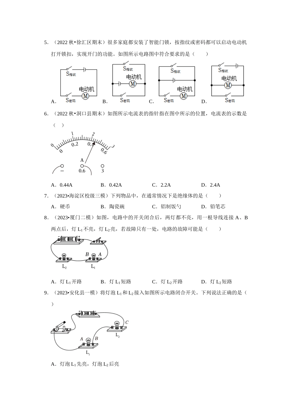 初中物理同步讲义（人教版）9全测试-第15章《电流和电路》单元测试卷（基础卷）（原卷版）.docx_第2页