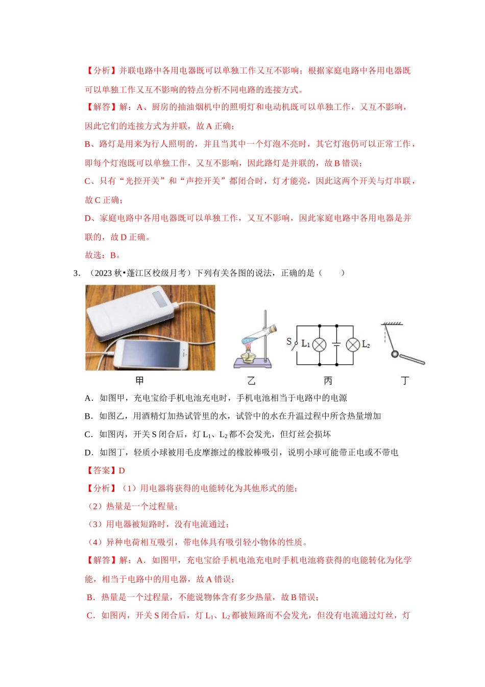 初中物理同步讲义（人教版）9全测试-第15章《电流和电路》单元测试卷（提升卷）（解析版）.docx_第2页