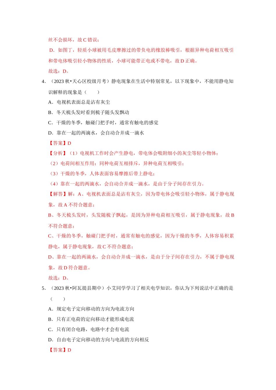 初中物理同步讲义（人教版）9全测试-第15章《电流和电路》单元测试卷（提升卷）（解析版）.docx_第3页