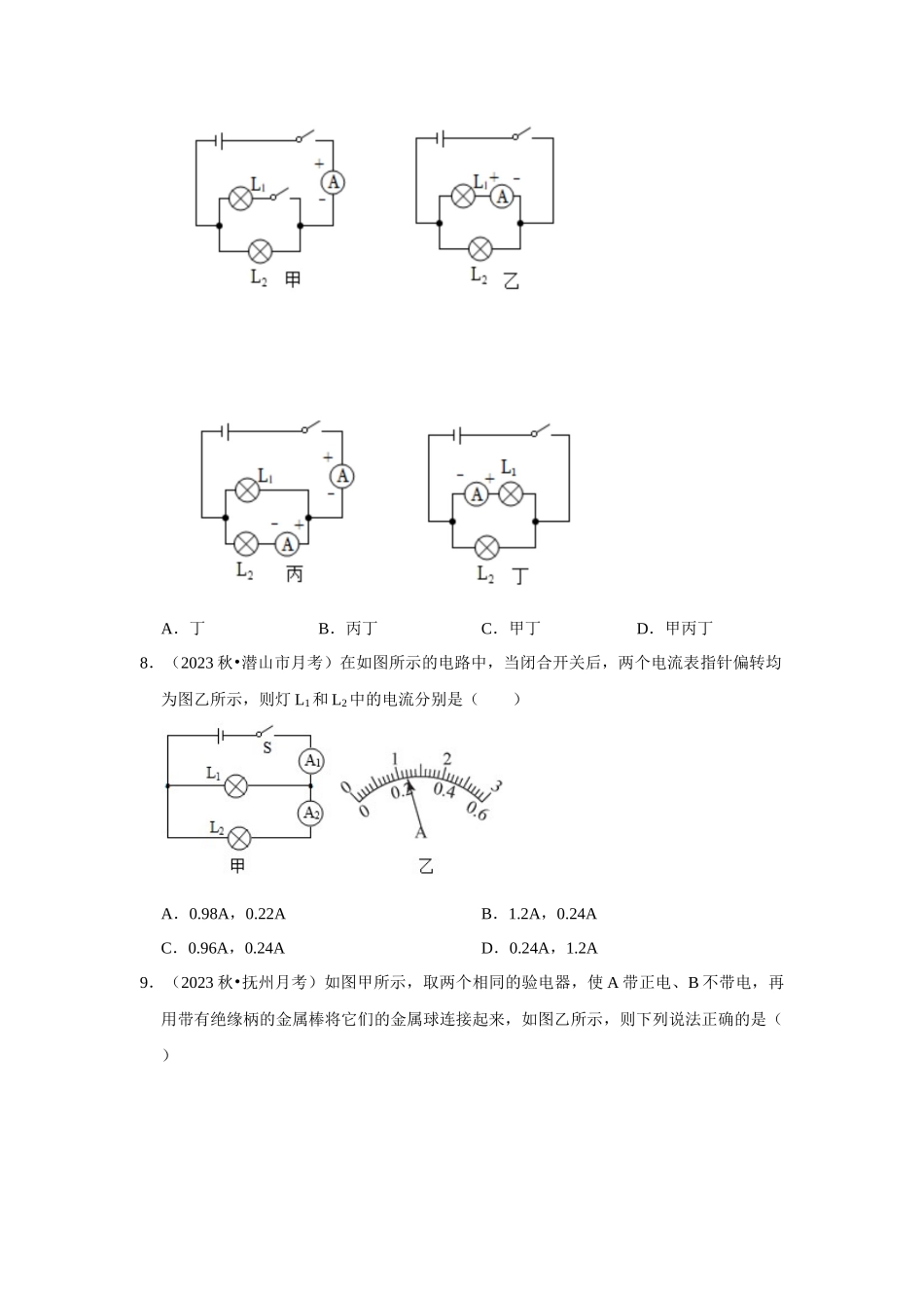 初中物理同步讲义（人教版）9全测试-第15章《电流和电路》单元测试卷（提升卷）（原卷版）.docx_第3页