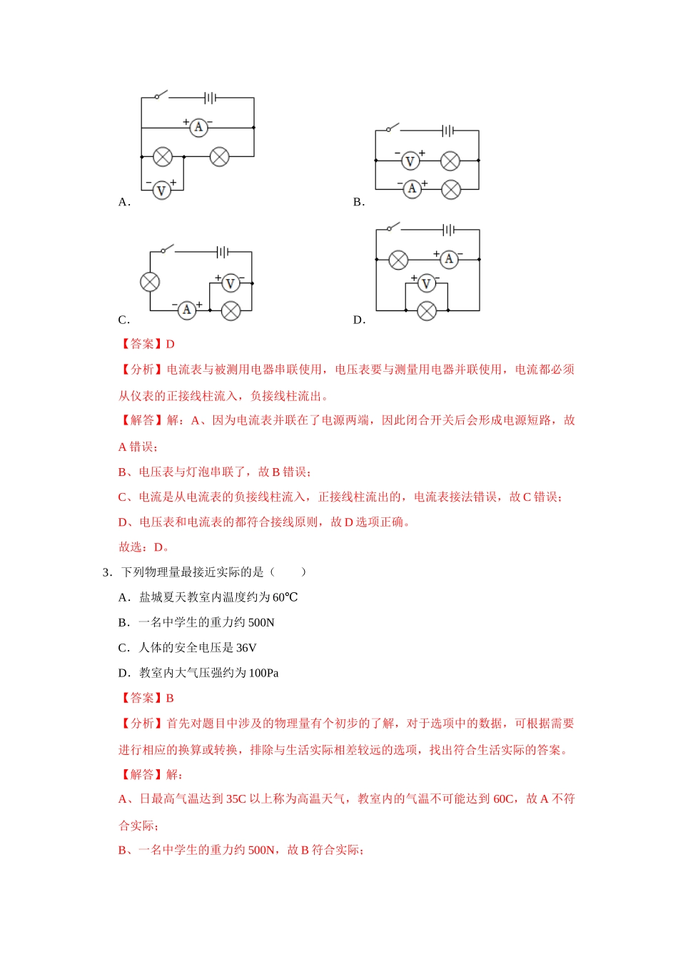 初中物理同步讲义（人教版）9全测试-第16章《电压 电阻》单元测试卷（基础卷）（解析版）.docx_第2页