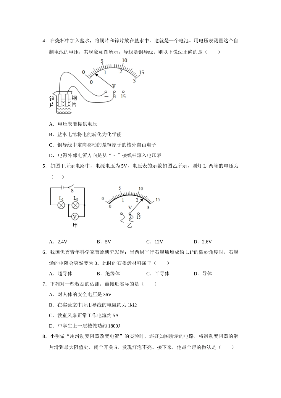 初中物理同步讲义（人教版）9全测试-第16章《电压 电阻》单元测试卷（基础卷）（原卷版）.docx_第2页