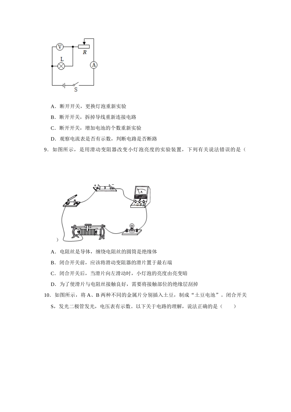 初中物理同步讲义（人教版）9全测试-第16章《电压 电阻》单元测试卷（基础卷）（原卷版）.docx_第3页