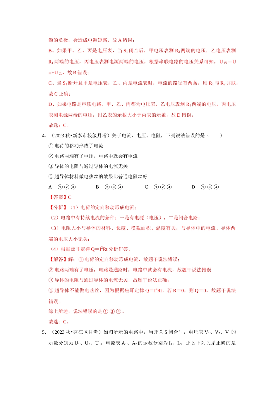 初中物理同步讲义（人教版）9全测试-第16章《电压 电阻》单元测试卷（提升卷）（解析版）.docx_第3页