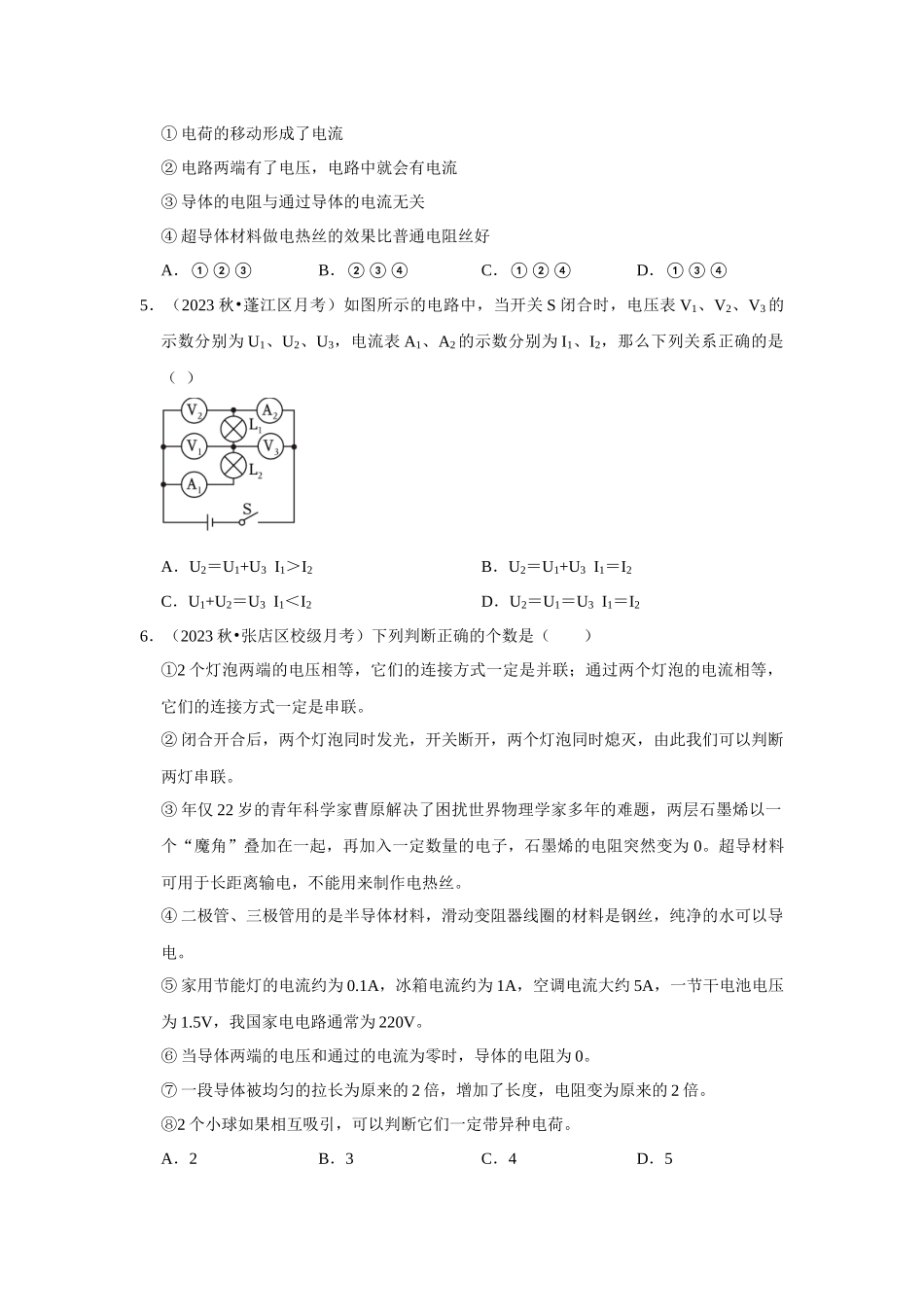 初中物理同步讲义（人教版）9全测试-第16章《电压 电阻》单元测试卷（提升卷）（原卷版）.docx_第2页