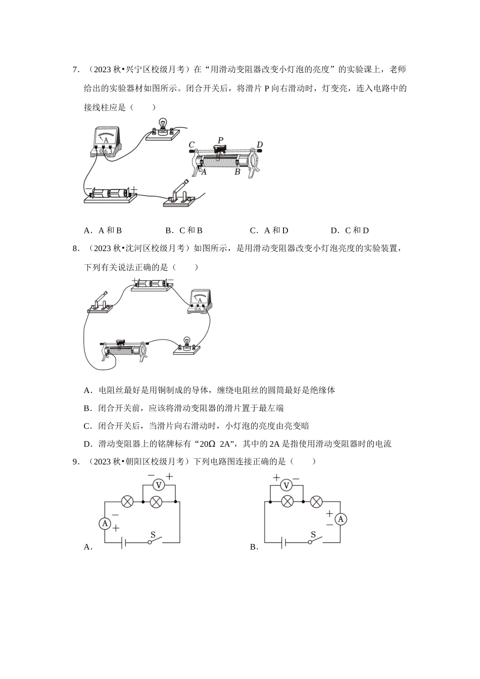 初中物理同步讲义（人教版）9全测试-第16章《电压 电阻》单元测试卷（提升卷）（原卷版）.docx_第3页