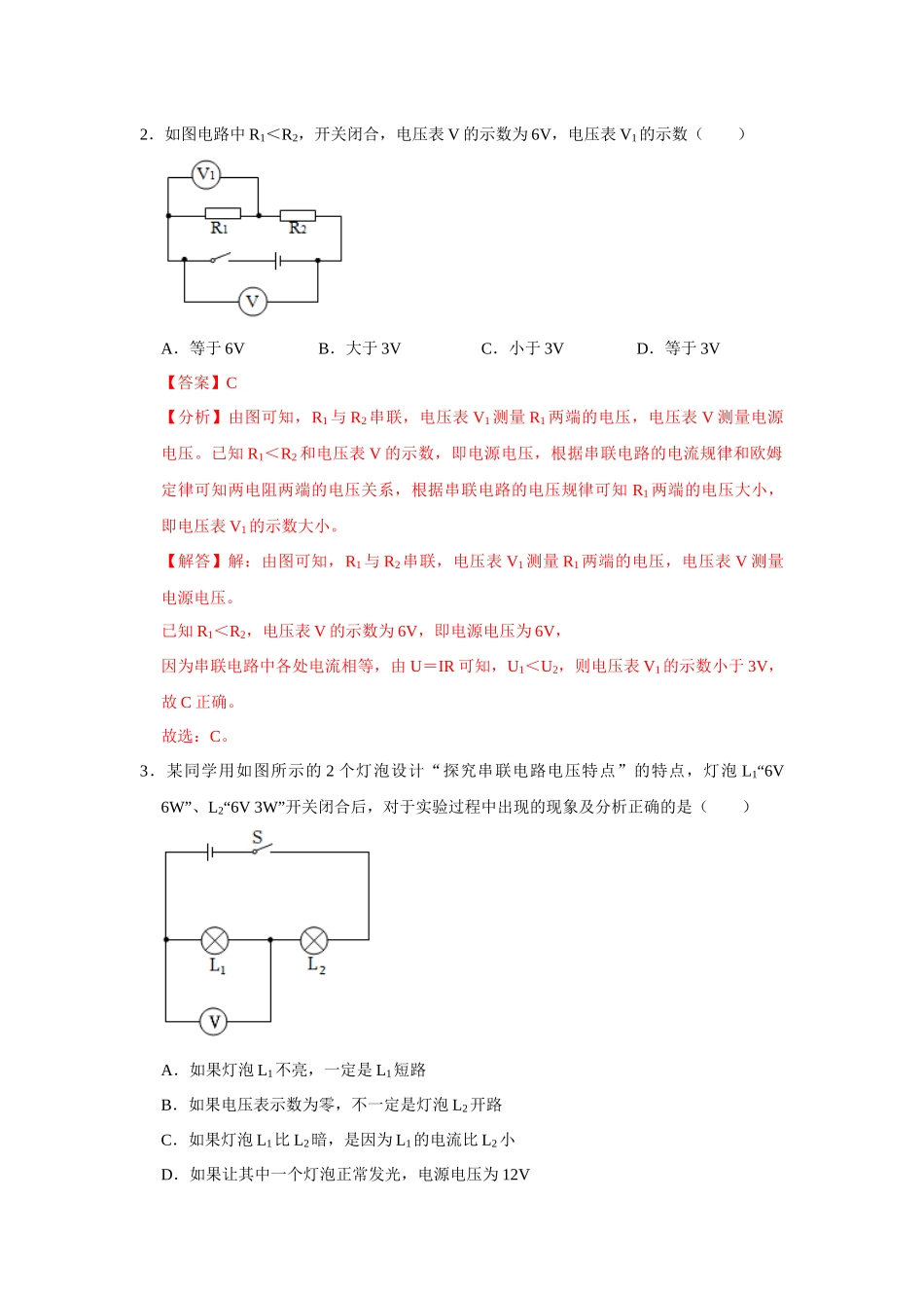 初中物理同步讲义（人教版）9全测试-第17章《欧姆定律》单元测试卷（基础卷）（解析版）.docx_第2页