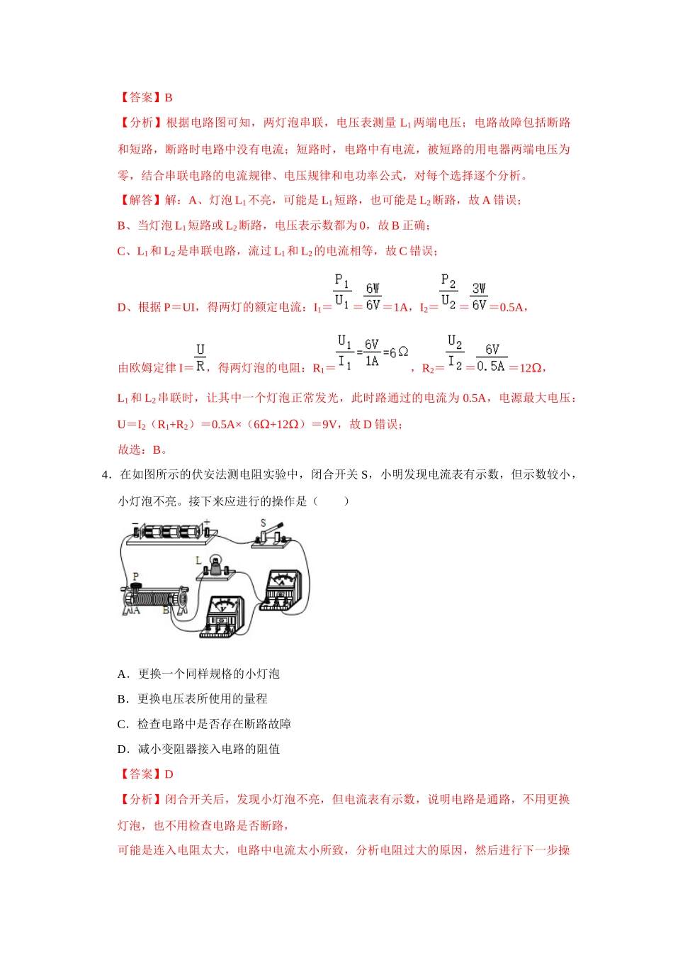 初中物理同步讲义（人教版）9全测试-第17章《欧姆定律》单元测试卷（基础卷）（解析版）.docx_第3页