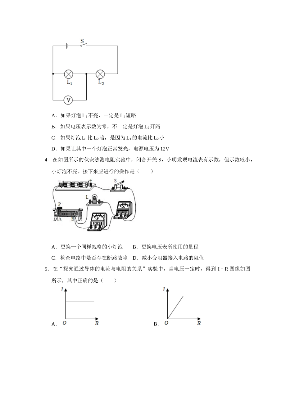 初中物理同步讲义（人教版）9全测试-第17章《欧姆定律》单元测试卷（基础卷）（原卷版）.docx_第2页