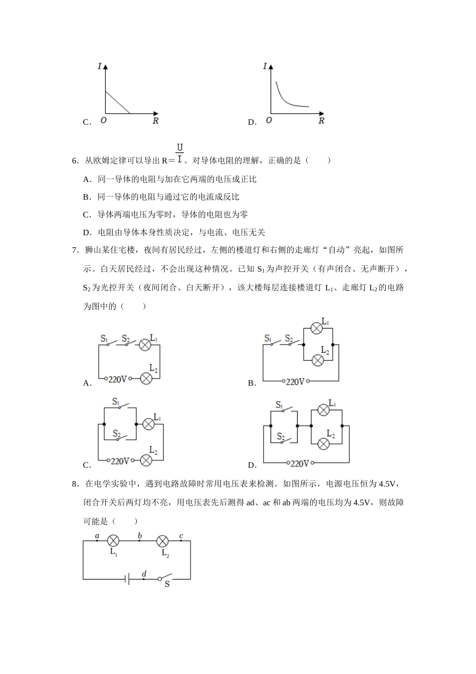 初中物理同步讲义（人教版）9全测试-第17章《欧姆定律》单元测试卷（基础卷）（原卷版）.docx_第3页