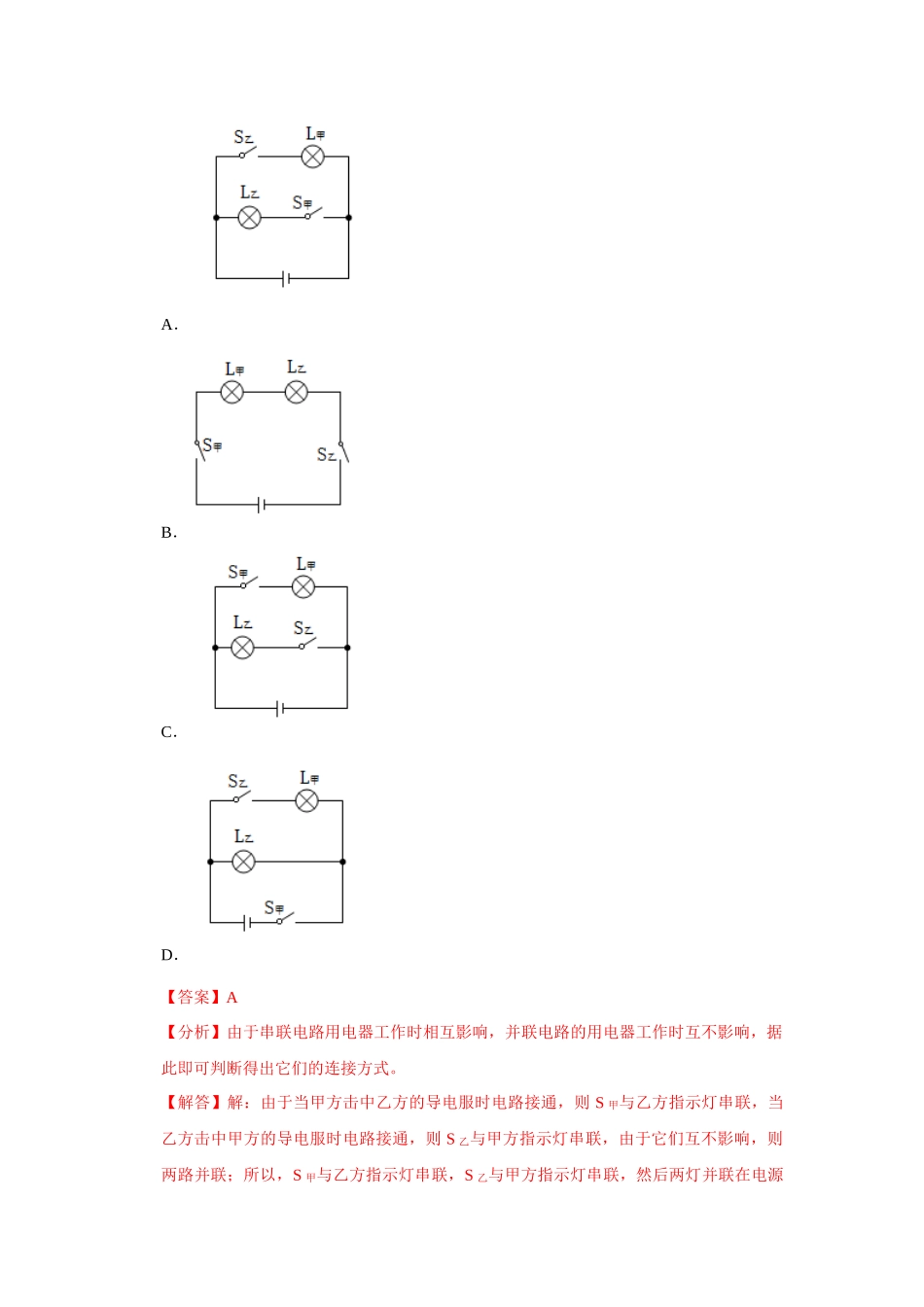 初中物理同步讲义（人教版）9全测试-第17章《欧姆定律》单元测试卷（提升卷）（解析版）.docx_第2页