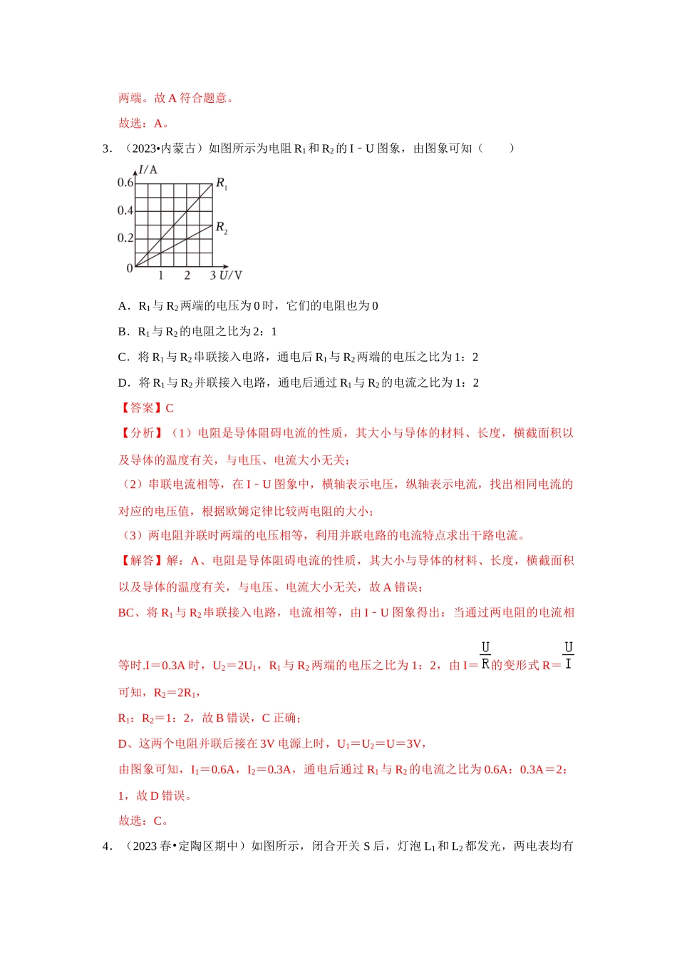 初中物理同步讲义（人教版）9全测试-第17章《欧姆定律》单元测试卷（提升卷）（解析版）.docx_第3页