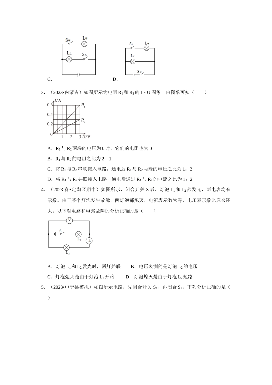 初中物理同步讲义（人教版）9全测试-第17章《欧姆定律》单元测试卷（提升卷）（原卷版）.docx_第2页