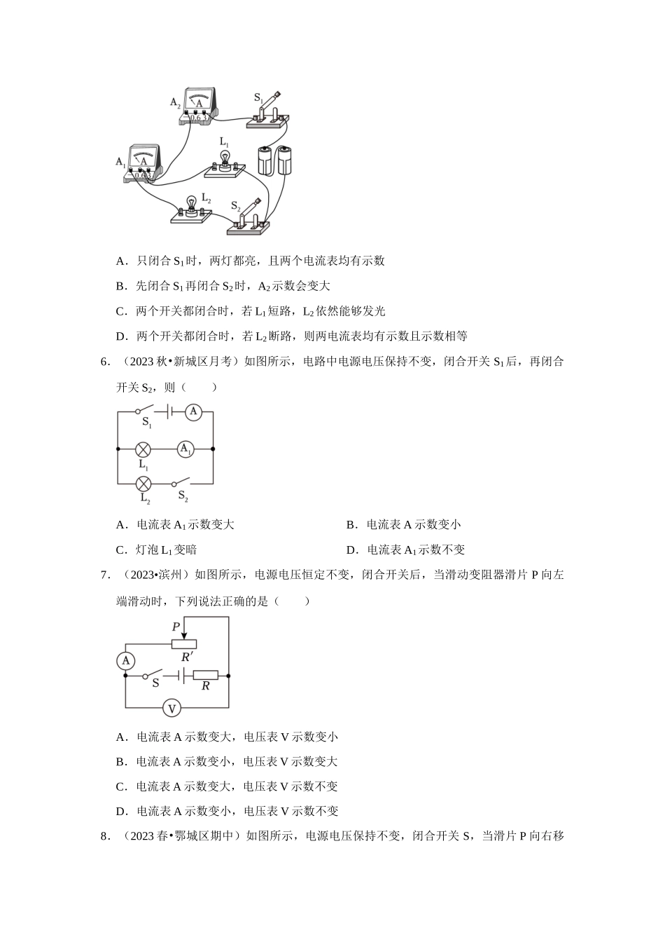 初中物理同步讲义（人教版）9全测试-第17章《欧姆定律》单元测试卷（提升卷）（原卷版）.docx_第3页