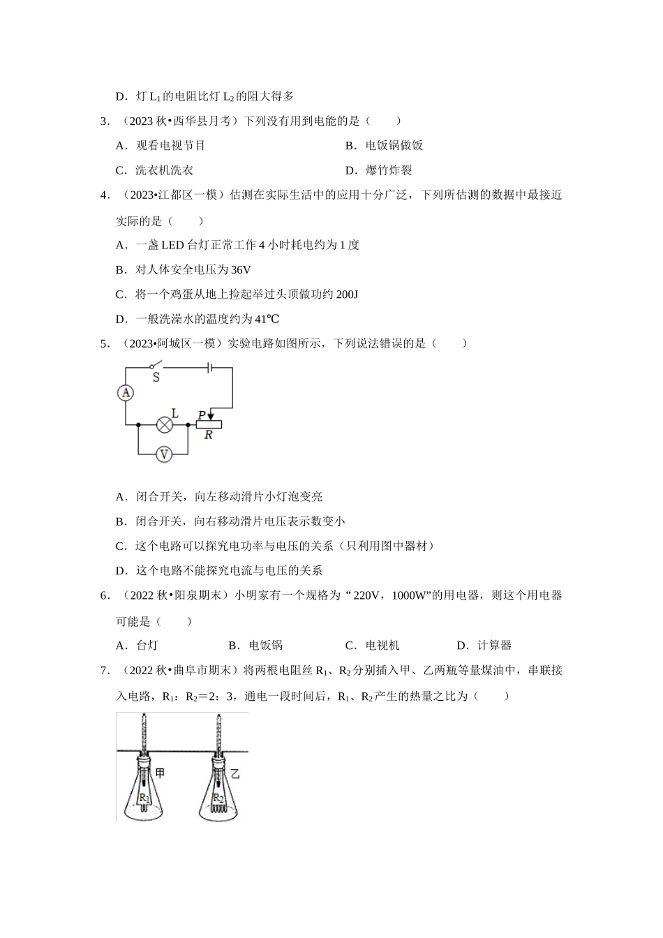 初中物理同步讲义（人教版）9全测试-第18章《电功率》单元测试卷（基础卷）（原卷版）.docx_第2页