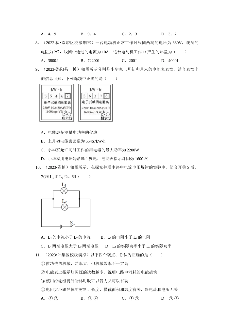 初中物理同步讲义（人教版）9全测试-第18章《电功率》单元测试卷（基础卷）（原卷版）.docx_第3页