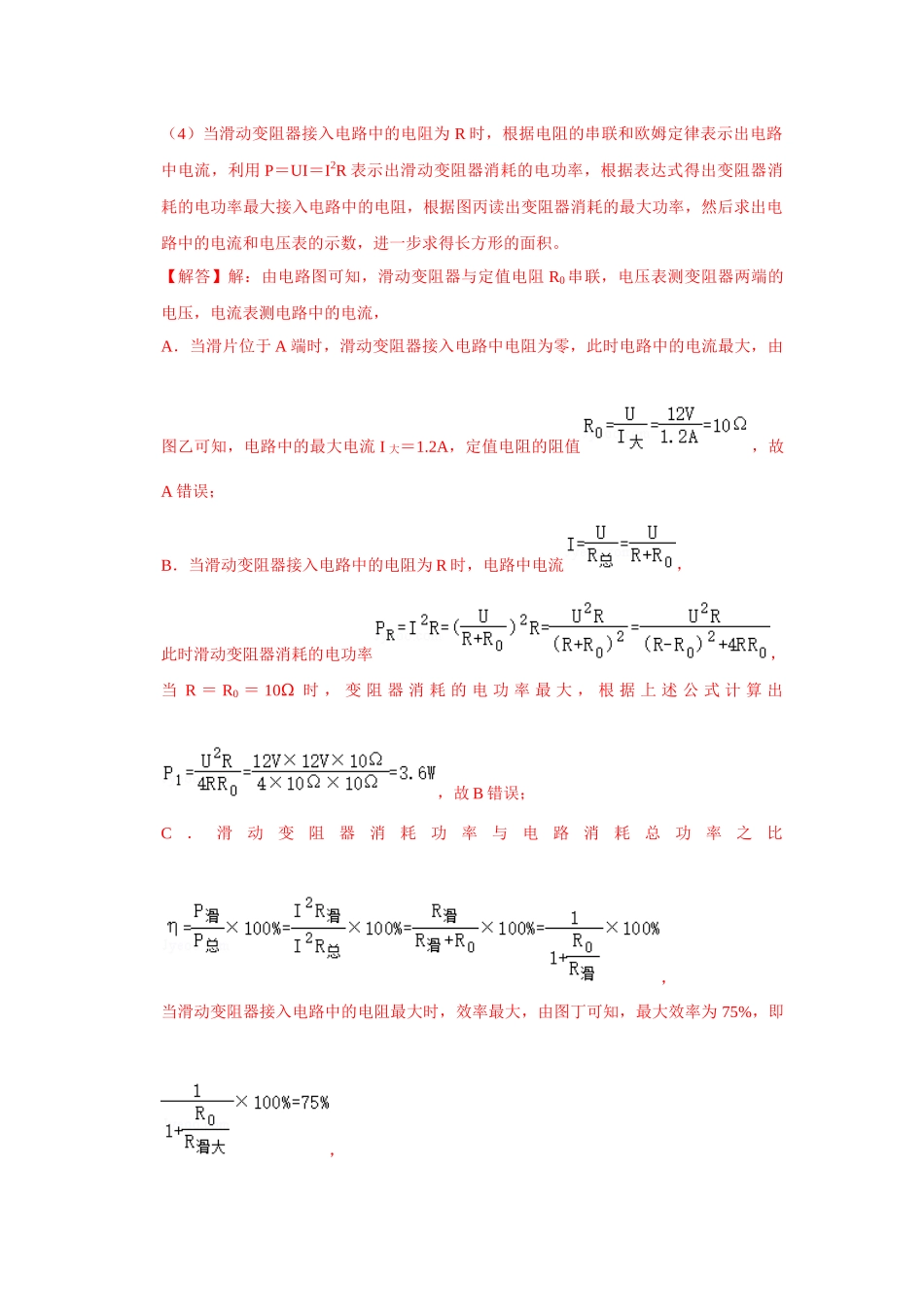 初中物理同步讲义（人教版）9全测试-第18章《电功率》单元测试卷（提升卷）（解析版）.docx_第3页