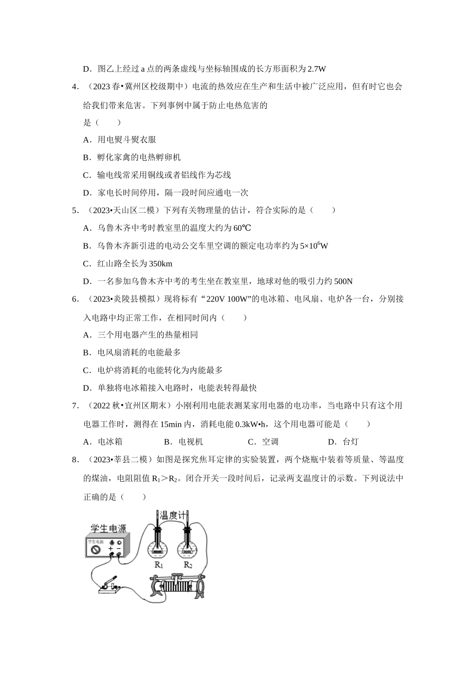 初中物理同步讲义（人教版）9全测试-第18章《电功率》单元测试卷（提升卷）（原卷版）.docx_第2页