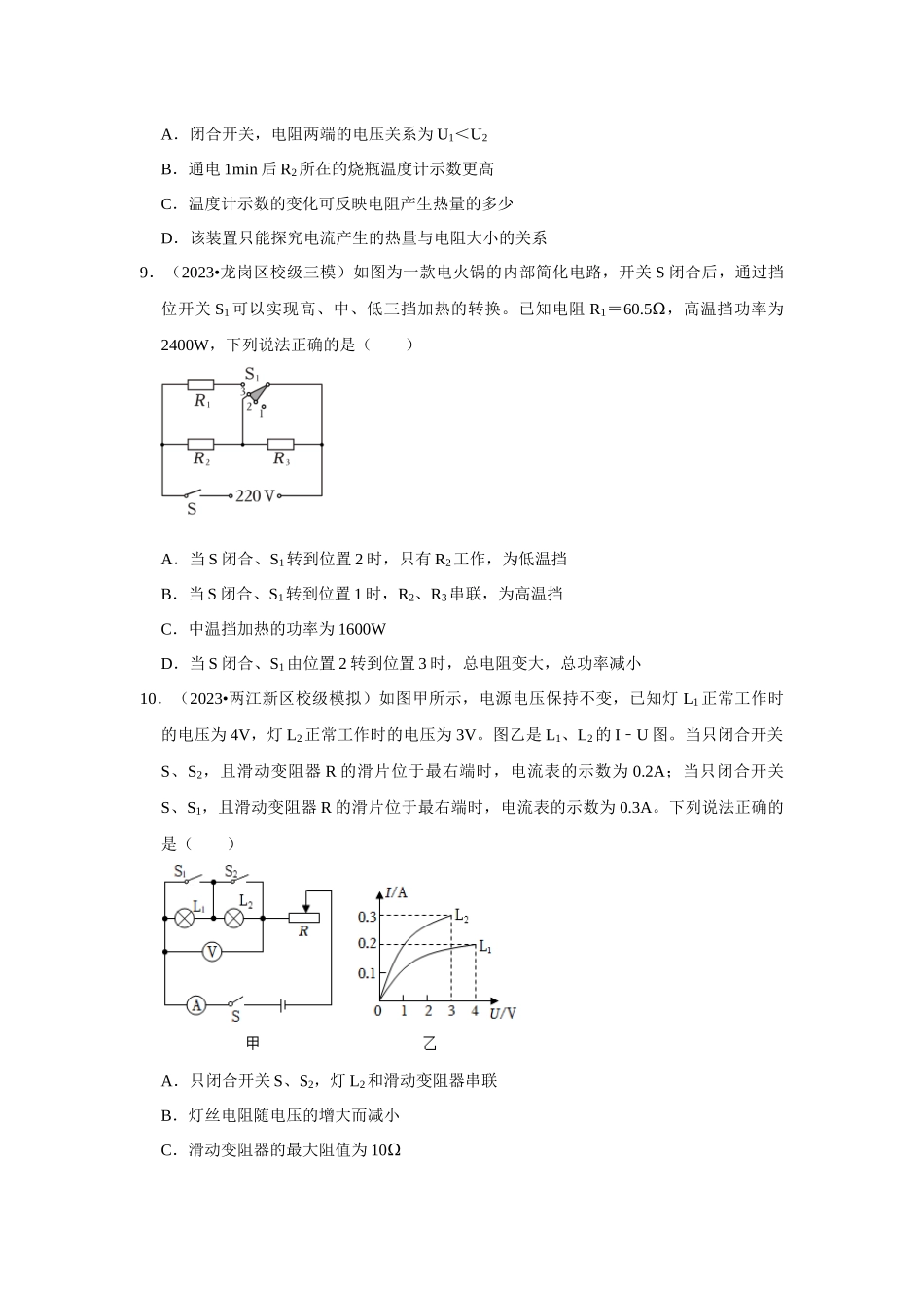 初中物理同步讲义（人教版）9全测试-第18章《电功率》单元测试卷（提升卷）（原卷版）.docx_第3页