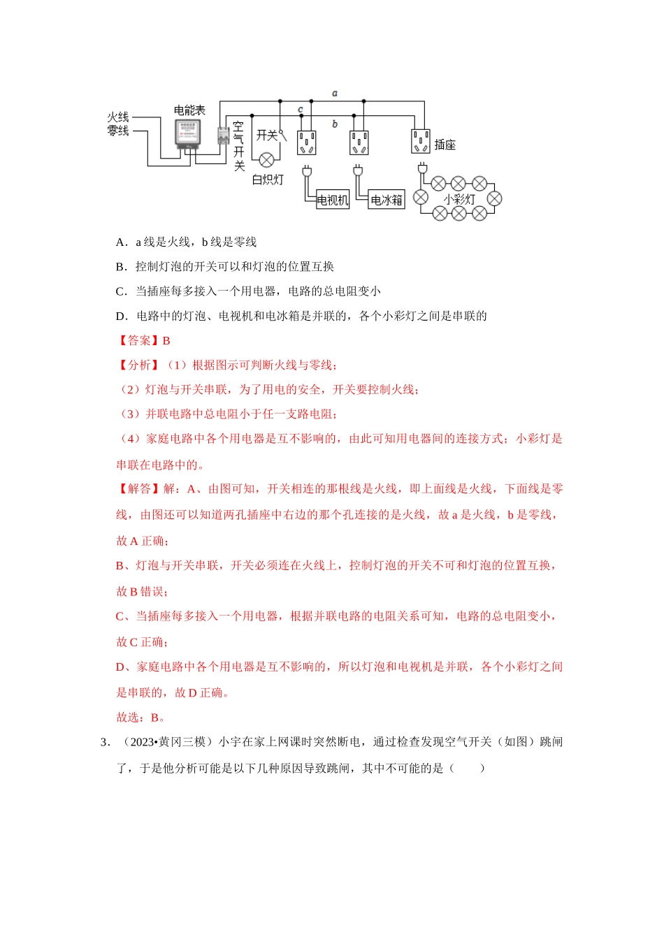 初中物理同步讲义（人教版）9全测试-第19章《生活用电》单元测试卷（解析版）.docx_第2页
