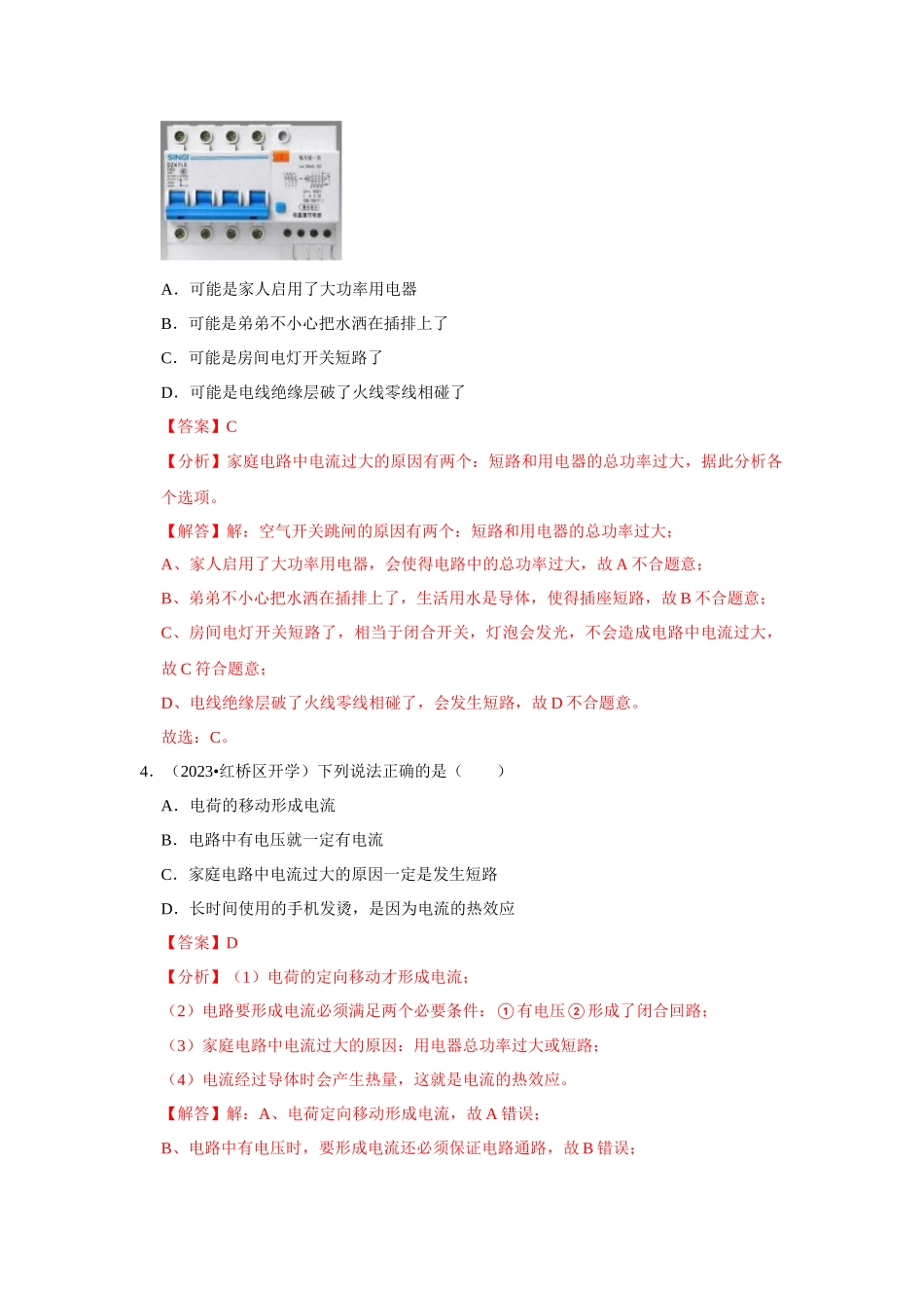 初中物理同步讲义（人教版）9全测试-第19章《生活用电》单元测试卷（解析版）.docx_第3页