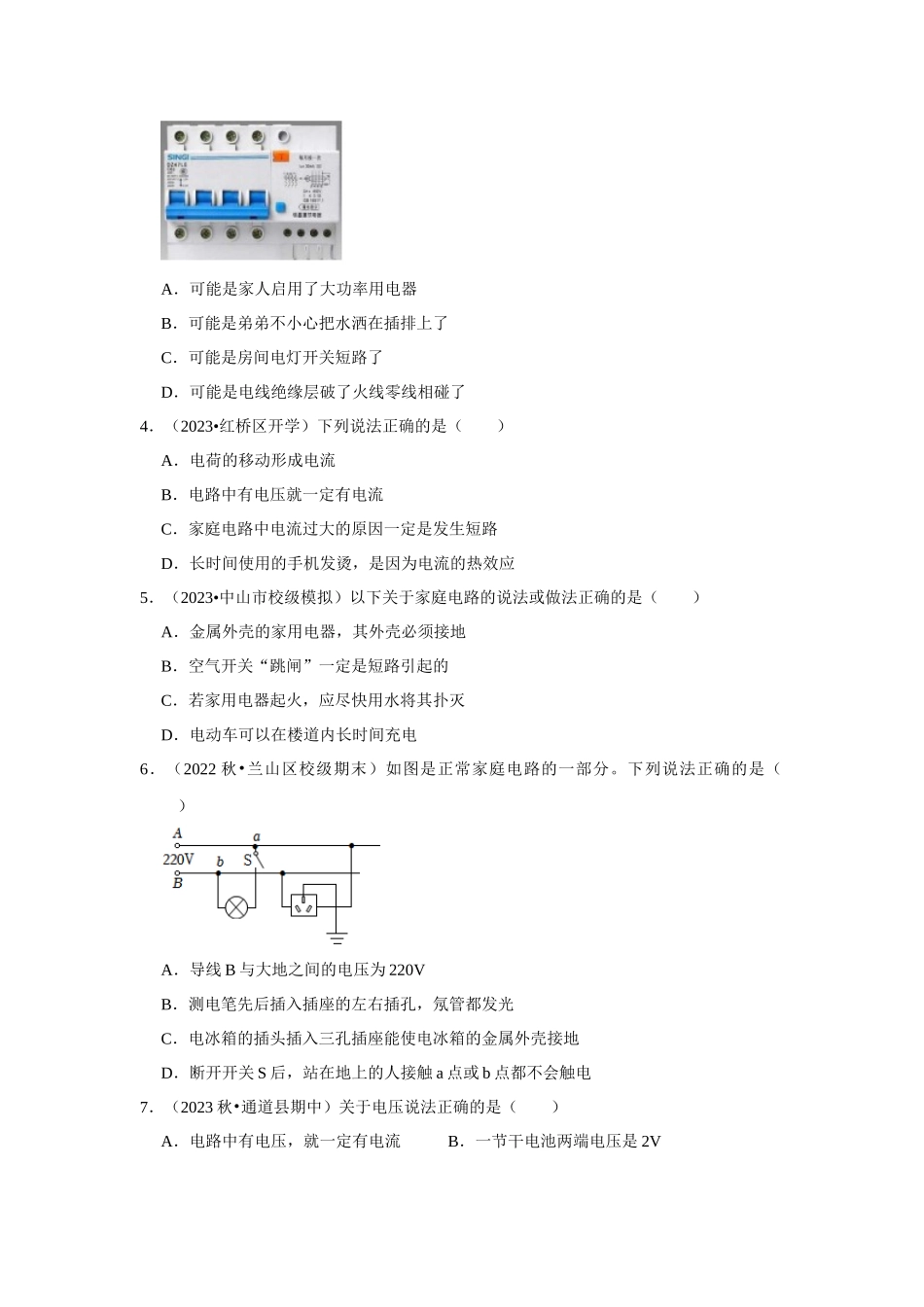 初中物理同步讲义（人教版）9全测试-第19章《生活用电》单元测试卷（原卷版）.docx_第2页