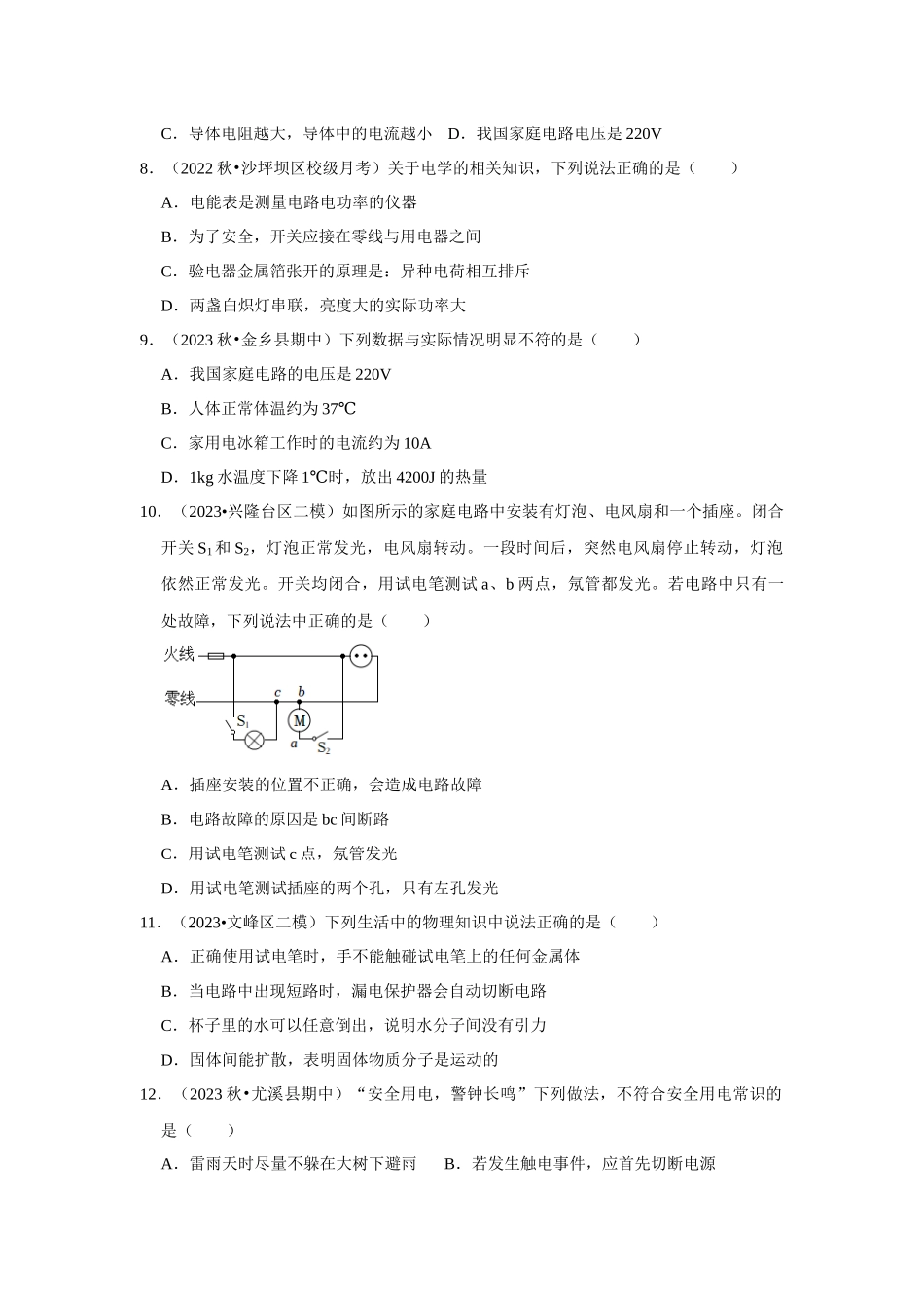 初中物理同步讲义（人教版）9全测试-第19章《生活用电》单元测试卷（原卷版）.docx_第3页