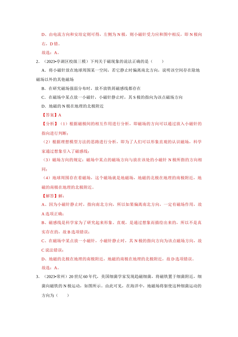 初中物理同步讲义（人教版）9全测试-第20章《电与磁》单元测试卷（解析版）.docx_第2页