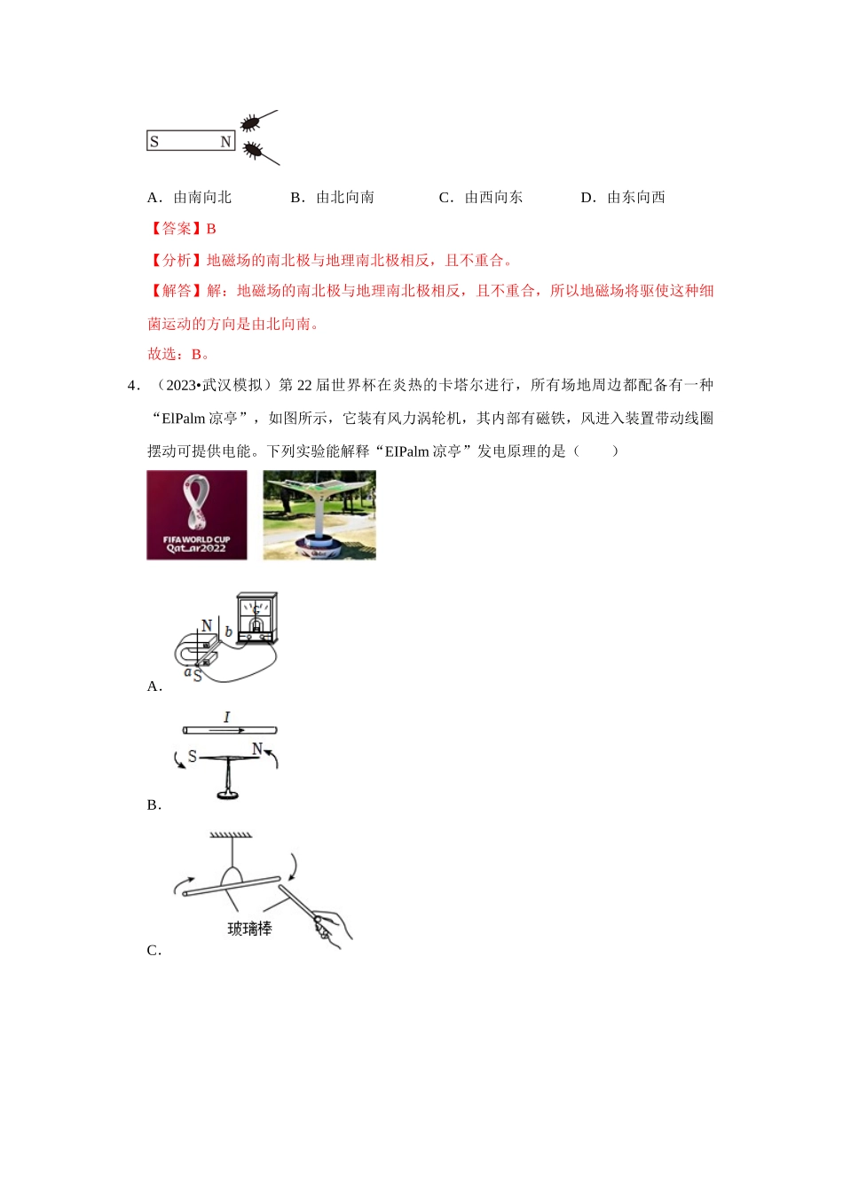初中物理同步讲义（人教版）9全测试-第20章《电与磁》单元测试卷（解析版）.docx_第3页