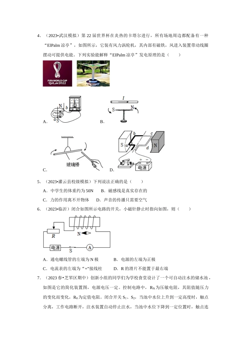 初中物理同步讲义（人教版）9全测试-第20章《电与磁》单元测试卷（原卷版）.docx_第2页