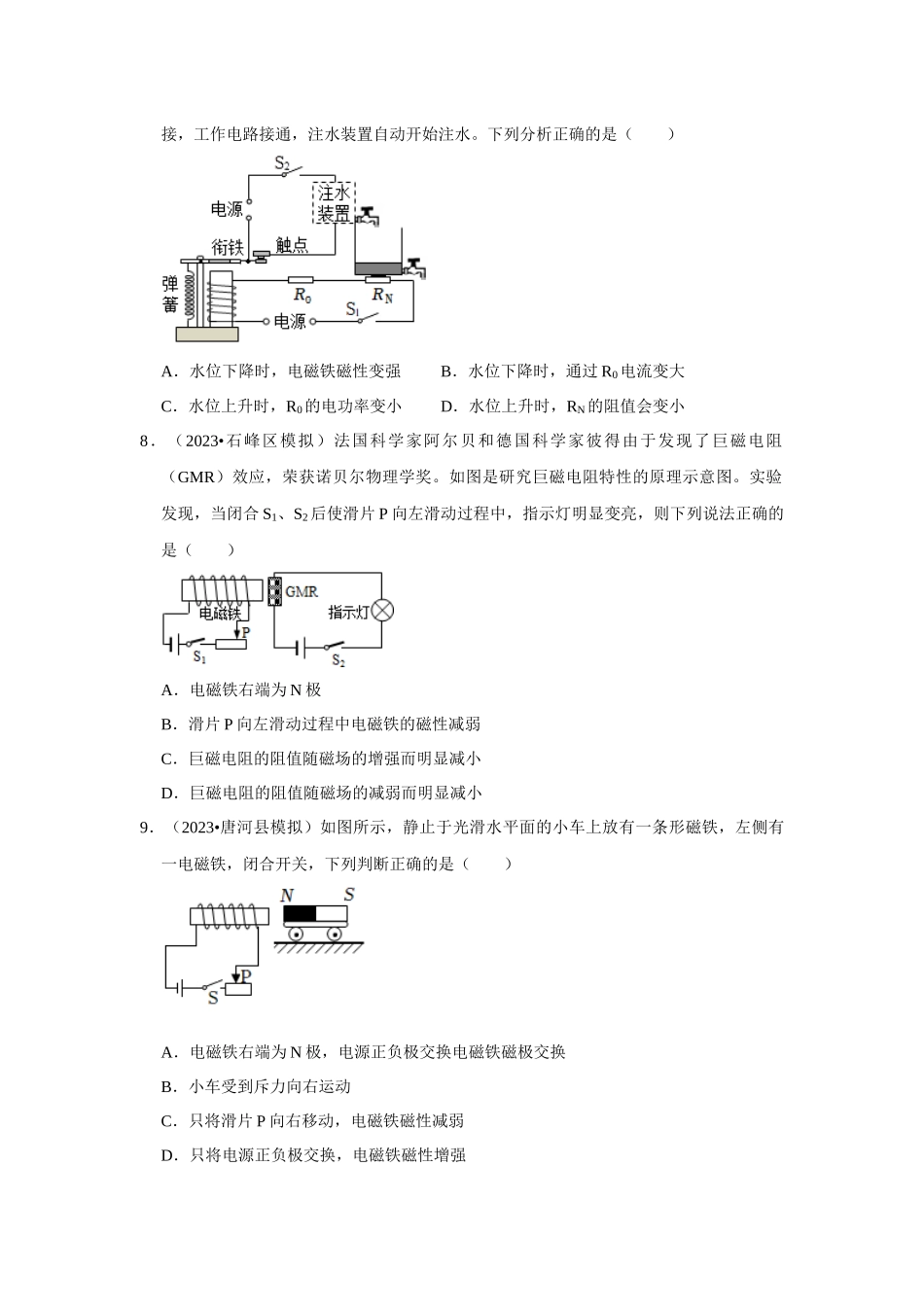 初中物理同步讲义（人教版）9全测试-第20章《电与磁》单元测试卷（原卷版）.docx_第3页