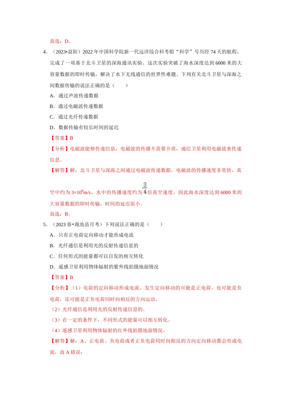 初中物理同步讲义（人教版）9全测试-第21章《信息的传递》单元测试卷（解析版）.docx_第3页