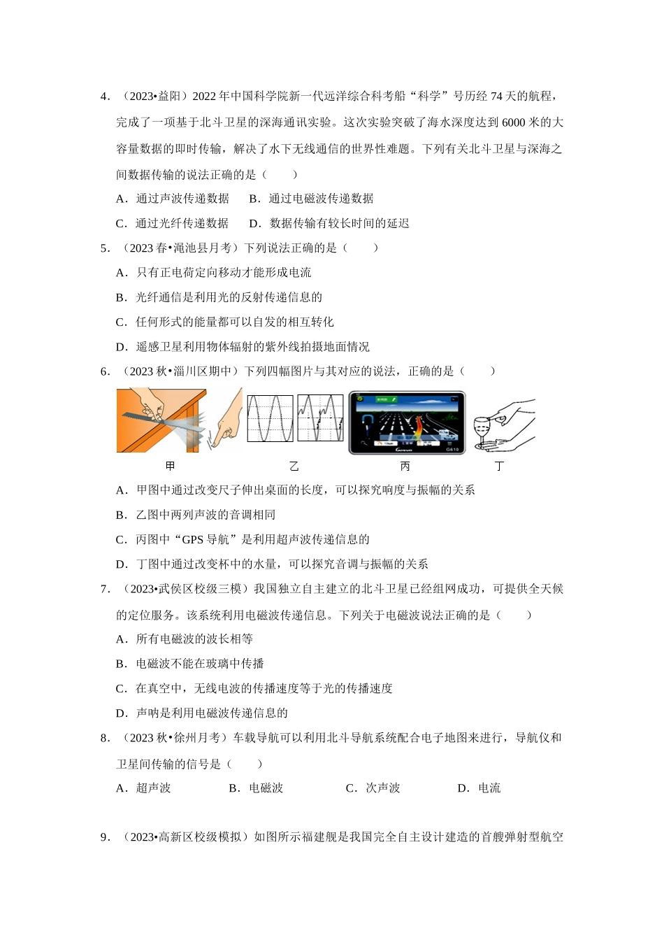 初中物理同步讲义（人教版）9全测试-第21章《信息的传递》单元测试卷（原卷版）.docx_第2页