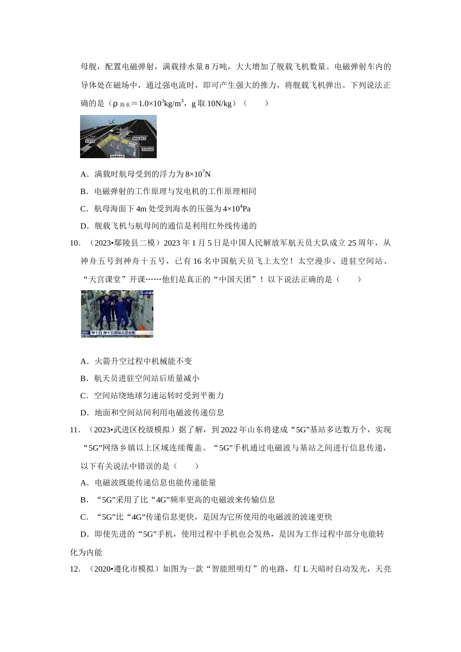 初中物理同步讲义（人教版）9全测试-第21章《信息的传递》单元测试卷（原卷版）.docx_第3页