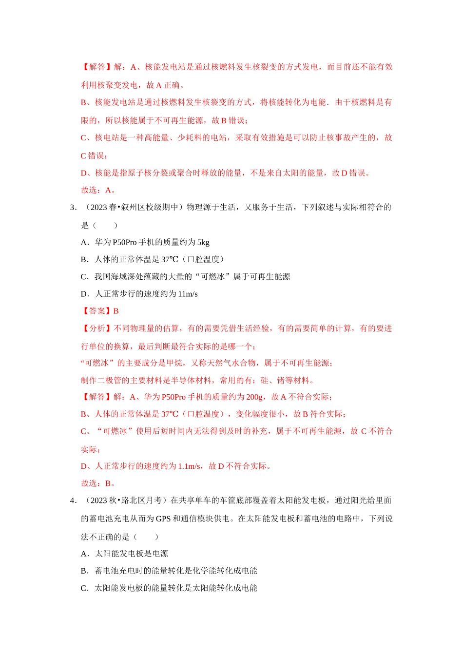 初中物理同步讲义（人教版）9全测试-第22章《能源与可持续发展》单元测试卷（解析版）.docx_第2页