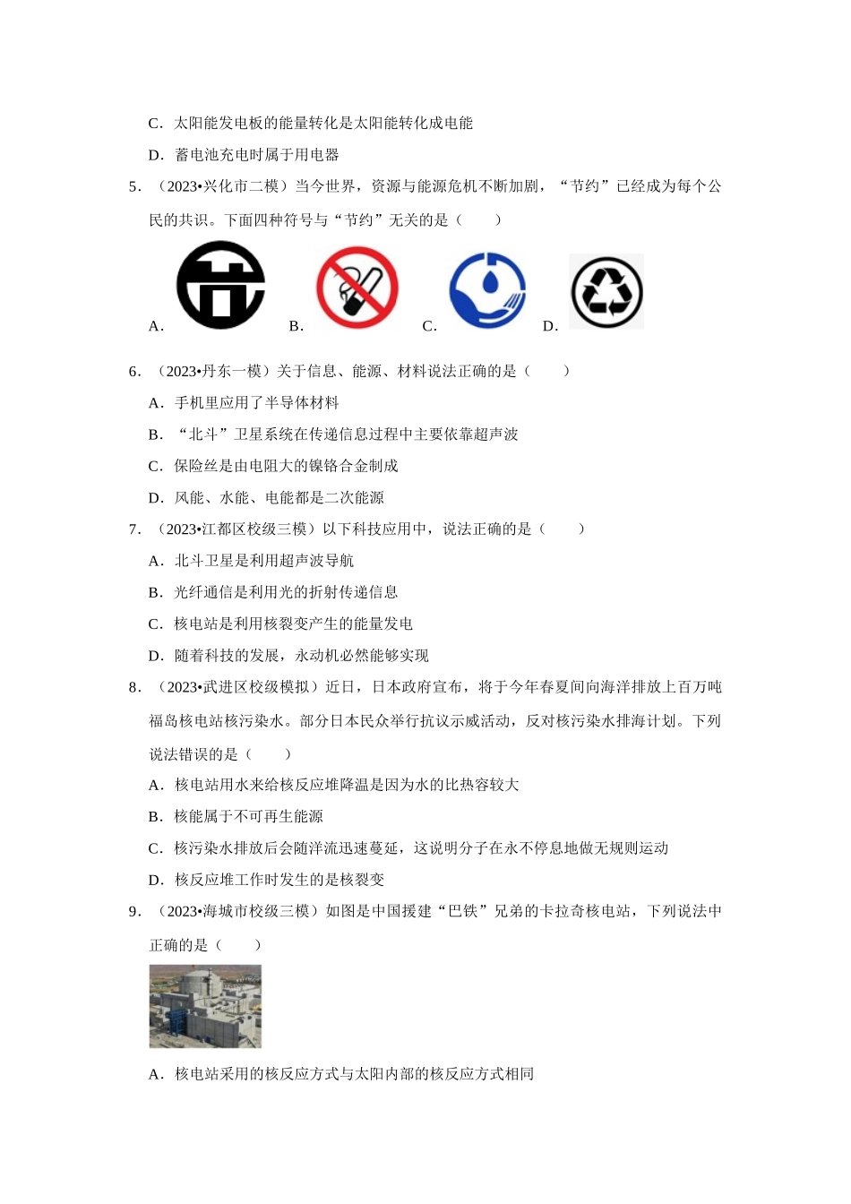 初中物理同步讲义（人教版）9全测试-第22章《能源与可持续发展》单元测试卷（原卷版）.docx_第2页