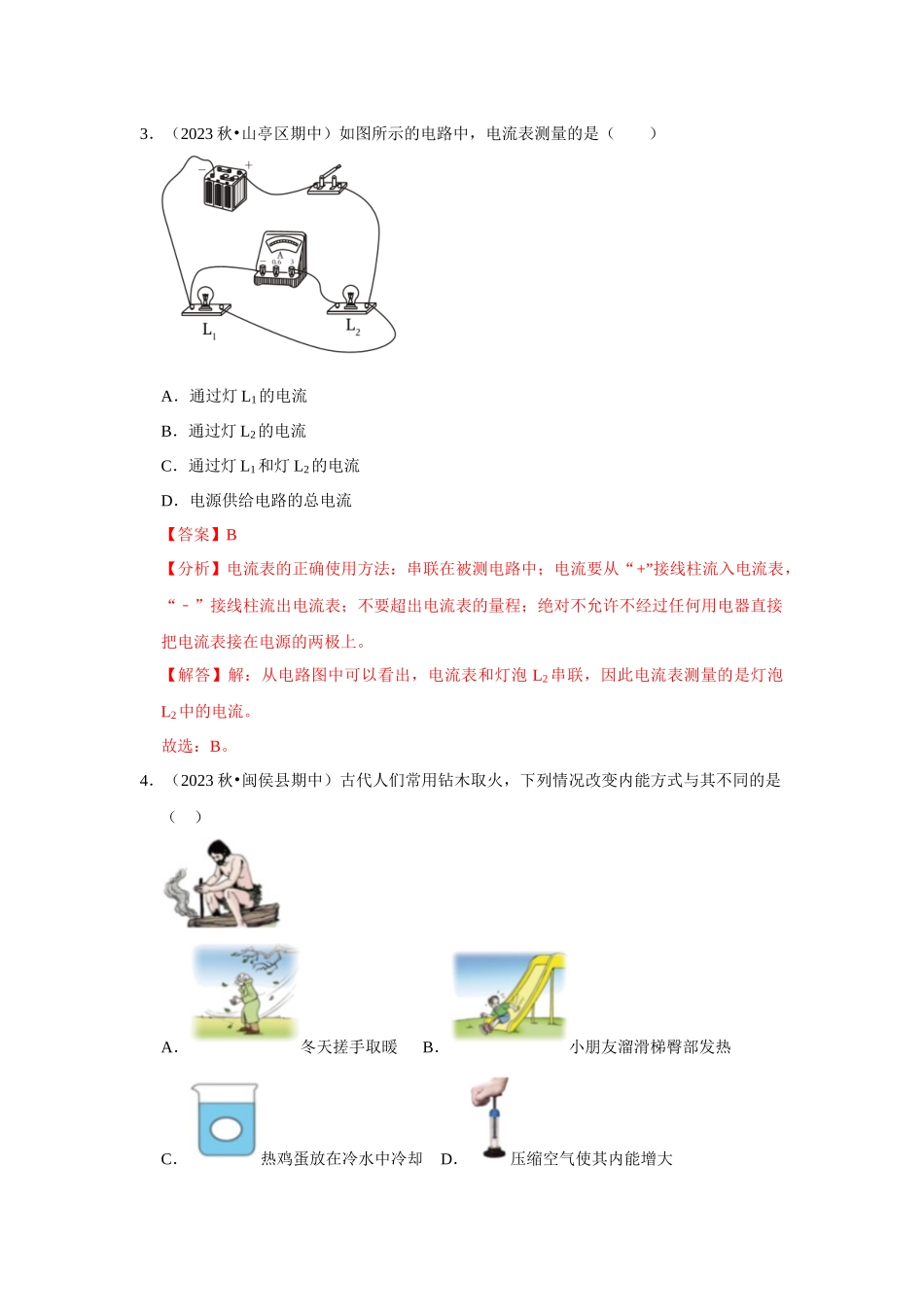 初中物理同步讲义（人教版）9全测试-第三次月考模拟测试01（第13~17章）（解析版）.docx_第2页
