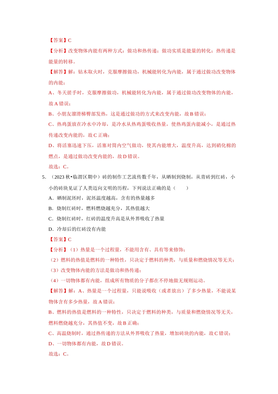 初中物理同步讲义（人教版）9全测试-第三次月考模拟测试01（第13~17章）（解析版）.docx_第3页