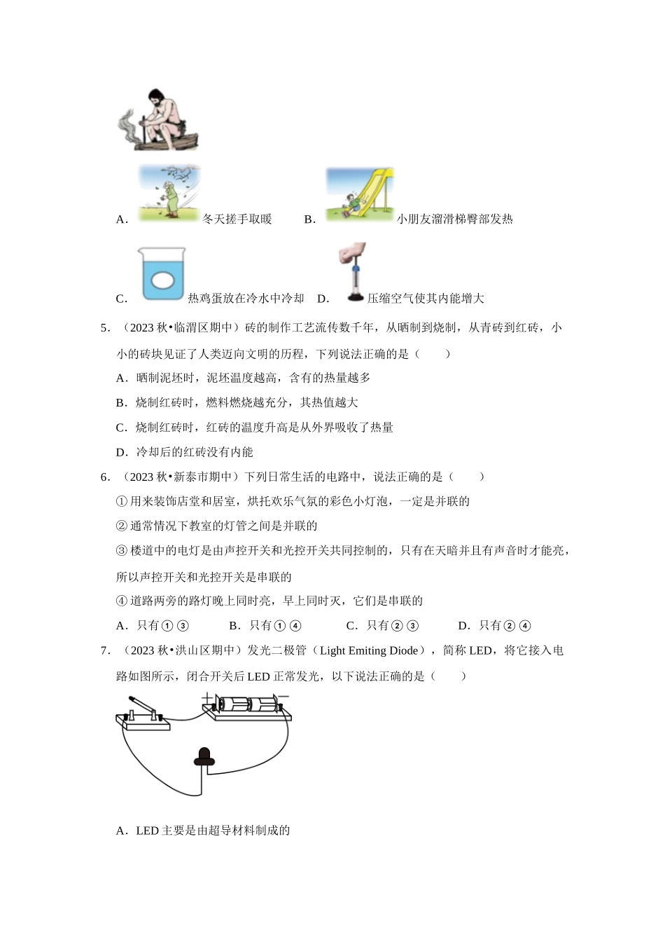 初中物理同步讲义（人教版）9全测试-第三次月考模拟测试01（第13~17章）（原卷版）.docx_第2页