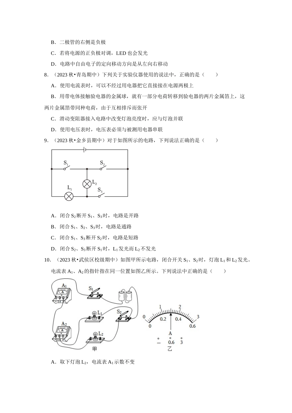 初中物理同步讲义（人教版）9全测试-第三次月考模拟测试01（第13~17章）（原卷版）.docx_第3页