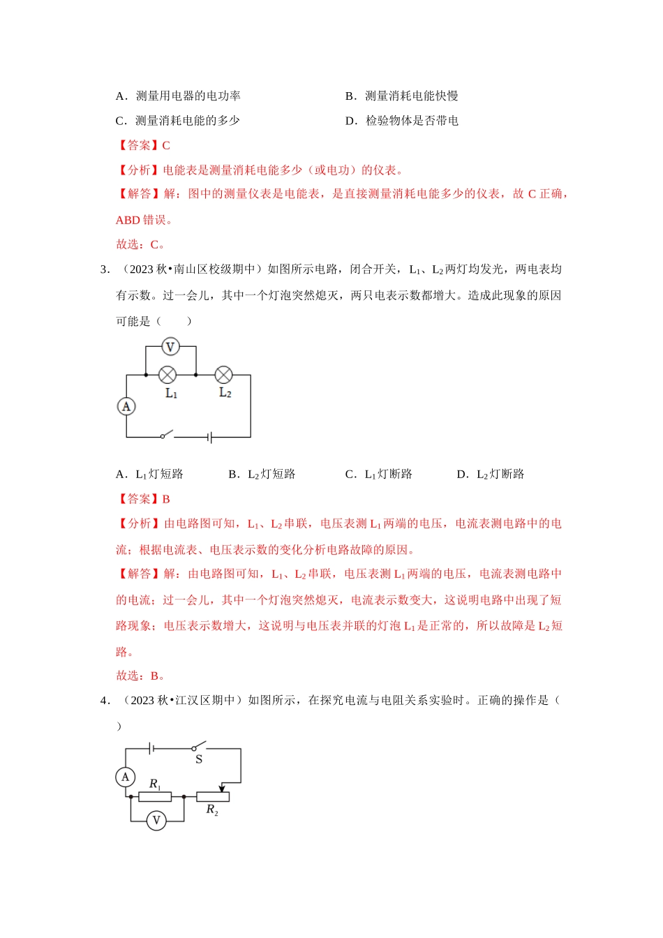初中物理同步讲义（人教版）9全测试-第三次月考模拟测试02（第13~18章）（解析版）.docx_第2页