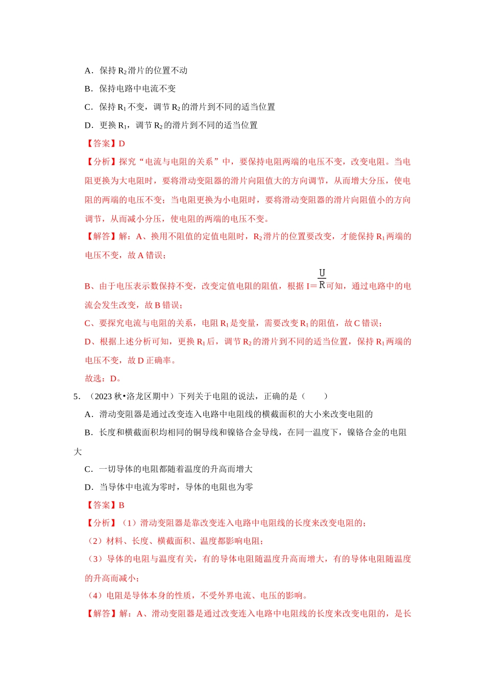 初中物理同步讲义（人教版）9全测试-第三次月考模拟测试02（第13~18章）（解析版）.docx_第3页