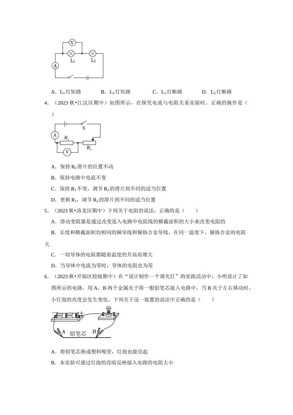 初中物理同步讲义（人教版）9全测试-第三次月考模拟测试02（第13~18章）（原卷版）.docx_第2页