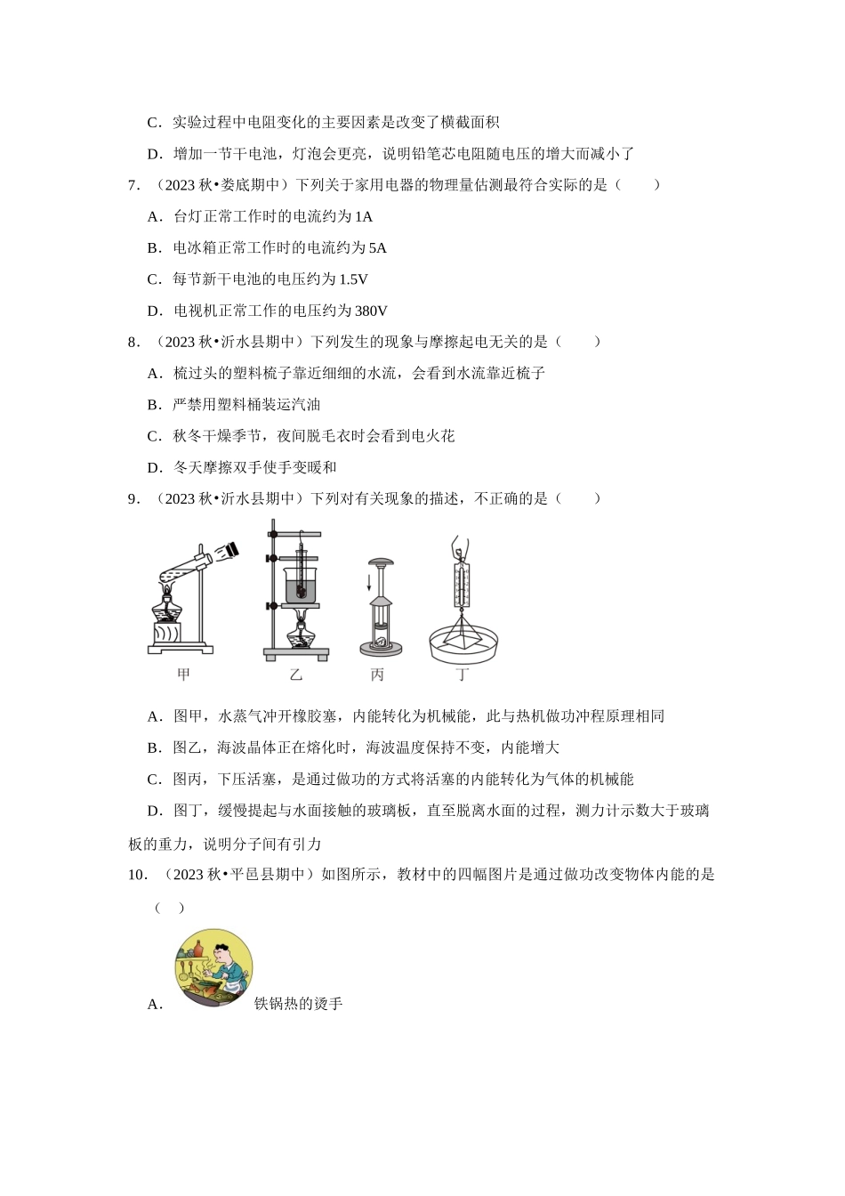初中物理同步讲义（人教版）9全测试-第三次月考模拟测试02（第13~18章）（原卷版）.docx_第3页