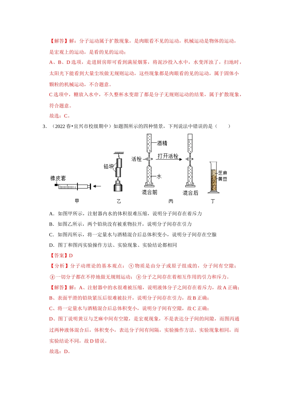 初中物理同步讲义（人教版）9全测试-第一次月考模拟测试01（第13~14章）（解析版）.docx_第2页