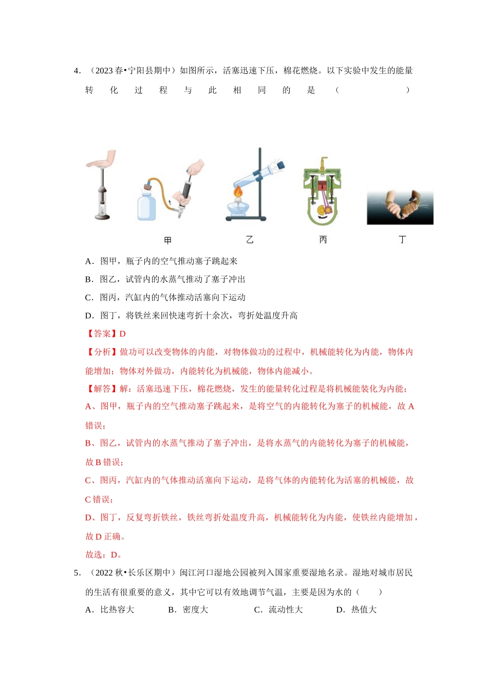 初中物理同步讲义（人教版）9全测试-第一次月考模拟测试01（第13~14章）（解析版）.docx_第3页