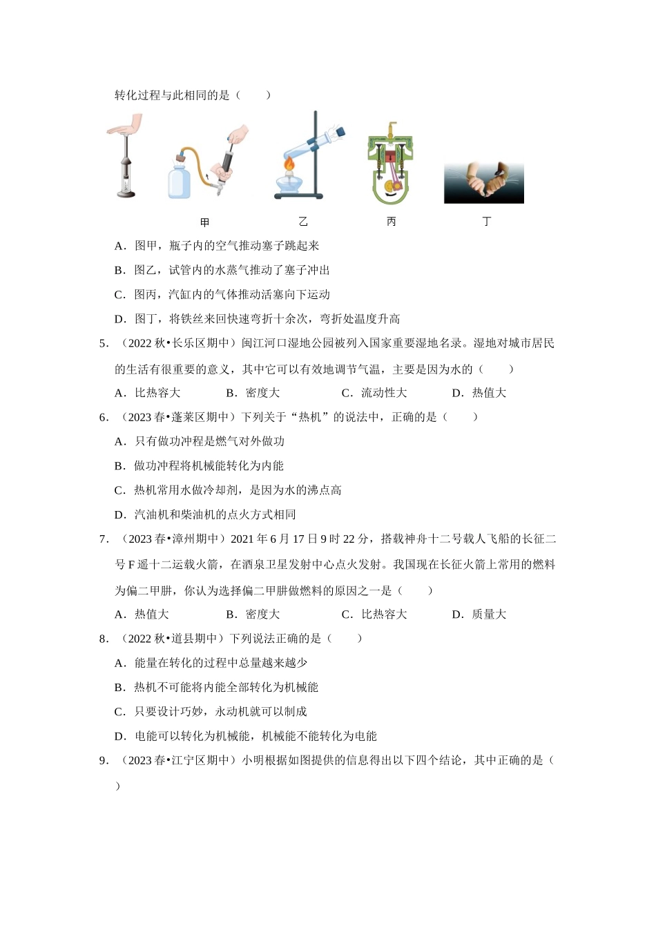 初中物理同步讲义（人教版）9全测试-第一次月考模拟测试01（第13~14章）（原卷版）.docx_第2页