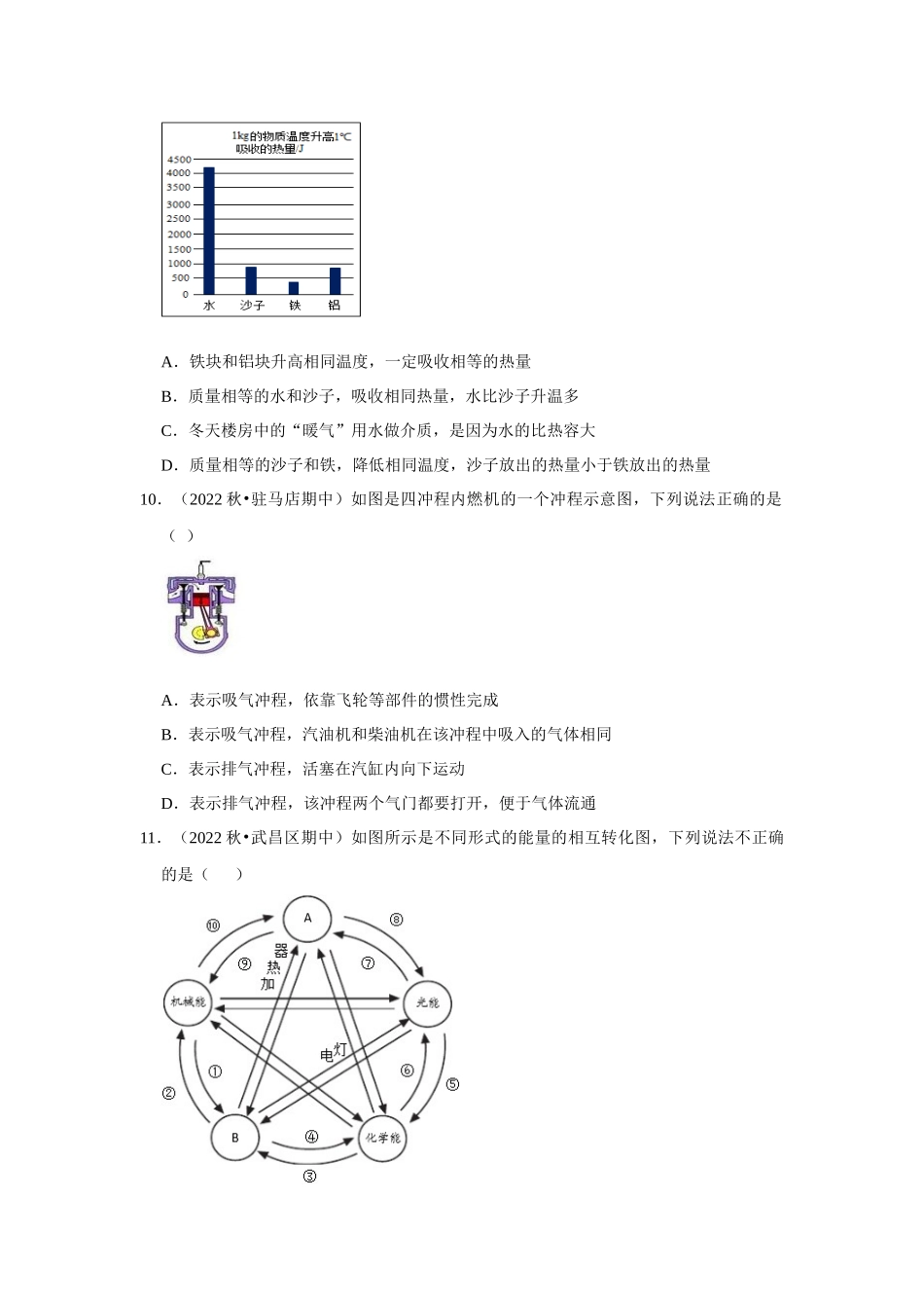 初中物理同步讲义（人教版）9全测试-第一次月考模拟测试01（第13~14章）（原卷版）.docx_第3页